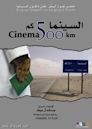 Cinema 500 km