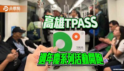 高雄TPASS週年慶 MeN Go會員減碳量前399名享回饋 買月票再抽日本來回機票