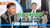 柯文哲政見會被”消失44秒” 王尚智: 就是政治事件！