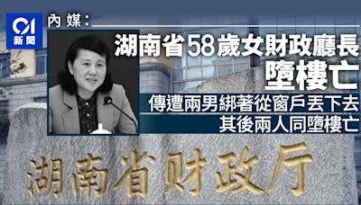 湖南財政女廳長劉文杰亡 傳遭兩男綁著從窗戶丟下去 兇手均自殺