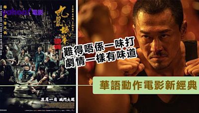 《九龍城寨之圍城》凌厲刺激動作設計 必能寫下香港動作電影新經典！｜影評