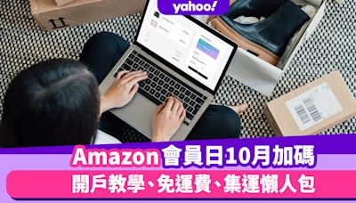 Prime Day優惠2024｜Amazon會員日10月8-10日限定大激減（附亞馬遜會員申請、免運費、集運懶人包）