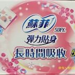 SOFY 蘇菲細緻棉柔彈力貼身超薄日用潔翼衛生棉 23cm 14片X10包