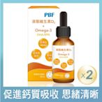 【寶齡富錦】液態維生素D3+Omega3(DHA/EPA)30mlx2入 (維他命D)