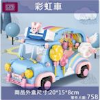 =牛把拔=『現貨』《LOZ1133》LOZ迷你車系列/彩虹車/Mini車系列/益智MINI拼裝積木