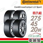 【Continental 馬牌】輪胎馬牌 LXSP-2754520吋 T1 SIL_四入組 輪胎(車麗屋)