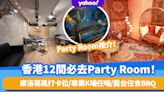 Party Room推介2022丨全港12間必去Party Room！每小時低至$35起！任唱卡啦OK/露台任食BBQ