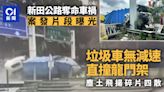 新田公路奪命車禍．片段曝光｜垃圾車無減速直撞龍門架 塵土飛揚