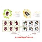 鼠年生肖小版郵票2020-1庚子年第四輪十二生肖郵票2張1套全同號碼*營業中