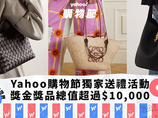 Yahoo購物節× NET-A-PORTER送LOEWE手袋！獎金獎品總值超過$10,000獨家送禮活動玩法一覽