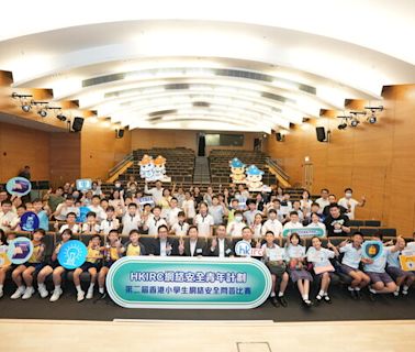 HKIRC「 第二屆香港小學生網絡安全問答比賽 」圓滿舉行