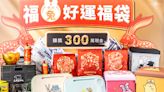 全家福袋開賣情報！200元起IP袋品牌袋one貘好運卡一次看