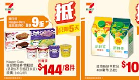 【7-11】雪糕、飲品、零食限時優惠 Häagen-Dazs 迷...