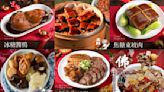 2024年菜組合推薦！老協珍、青葉臺菜、果貿吳媽家、紅豆食府...直接送到家