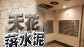 樓宇失修誰之過 石屎墜落險釀禍 居民避危免落索