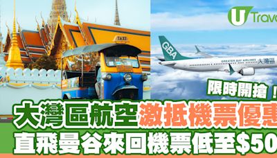 大灣區航空快閃泰國機票優惠 直飛曼谷來回低至$50！ | U Travel 旅遊資訊網站