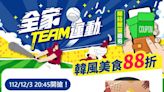 狂賀！大巨蛋首戰「台灣贏韓國」 超商咖啡5折、泡菜鍋88折優惠一覽