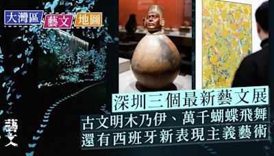 深圳展覽｜打卡印加木乃伊與奇特器物 看發光蝴蝶感受孤獨症孩子