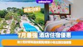 酒店優惠2023｜7月香港Staycation酒店住宿最新優惠合集！人均$759維港凱悅尚萃酒店包早午自助餐（持續更新）