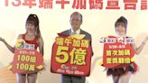 台彩端午加碼5款遊戲「史上最多」 總獎金5億元