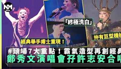 鄭秀文演唱會紅館開鑼！精彩場面 7件事 許志安驚喜現身合唱 | 流行娛樂 | 新Monday