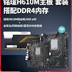 銘瑄主板cpu套裝H610M挑戰者666金百達ddr4阿斯加特3200雷克沙xmp