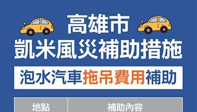 高市補助泡水汽車拖吊費用一半 遏制喊價亂象 違法哄抬拖吊費至少罰5萬