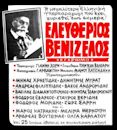 Eleftherios Venizelos (film)