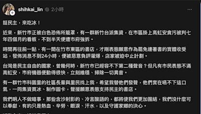 書店停收罷免高虹安連署書！ 新竹台派再辦「民主來吃冰」