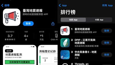 地震速報APP未取得授權！這團隊喊話林同學