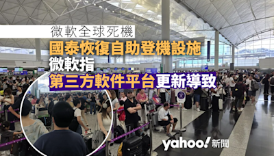 微軟全球死機｜香港快運：周六有 24 班航班取消 將安排改行程或退款｜Yahoo