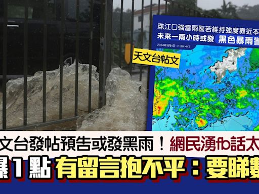 天文台或發黑色暴雨警告 網民湧fb鬧爆1點：搞到個個揦手唔成勢