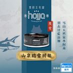 12罐組 hojja賀家 山泉踏雪鱘龍80g 貓主食罐 98%含肉量 高蛋白低碳水 不含人工化學香料防腐劑 全齡貓