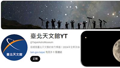 中秋超級月亮直播，AI觀月者現身「臺北天文館YT」頻道話中秋