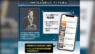 淘寶花1萬8就能靠AI讓「死者復活」 不肖業者還拿名人當廣告│TVBS新聞網