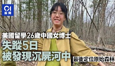 在美26歲中國女博士失蹤5日 最後定位原始森林 沉屍河中被尋回