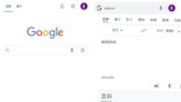 解碼「Google搜尋」6個隱藏功能！超可愛小遊戲，不知道太可惜！