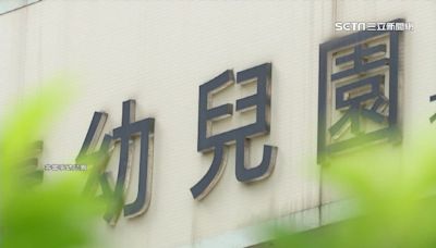 狼師幼兒園遭爆開托嬰中心 社會局稱「去年10月轉賣」：持續無預警稽查