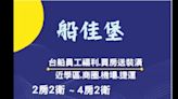 台船集團推出「船佳堡」超親民價讓員工一卡皮箱即能入住 | 蕃新聞