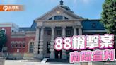 台南88槍擊震驚全台！學甲慈濟宮董座王文宗輕判6月 檢方研議上訴