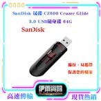 SanDisk/晟碟/CZ600/Cruzer Glide 3.0 USB/隨身碟/64G/全新/公司貨