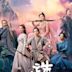 Jade Dynasty (film)