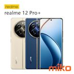 【MIKO米可手機館】Realme 12 Pro+ 6.7吋 12G/512G 空機報價$14990