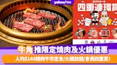 牛角優惠｜牛角推限定燒肉及火鍋優惠 人均$144燒肉午市定食/火鍋放題/會員四重賞！