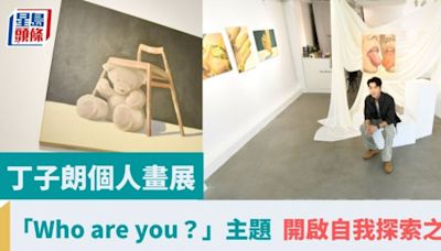 丁子朗個人畫展｜ 「Who are you？」 主題 開啟自我探索之旅