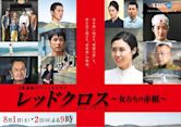 Red Cross: Onna tachi no akagami