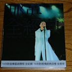 全館免運 THE BEST OF  那英全經典 CD 正版 ~ 可開發票