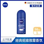 NIVEA 妮維雅 止汗爽身乳液 經典呵護系列50ml(止汗滾珠)