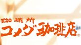 「客美多咖啡」4個月內「連3間門市結束營業」！網見地點驚了：居然撐不下去