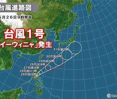 颱風艾維尼生成 日本預測路徑曝